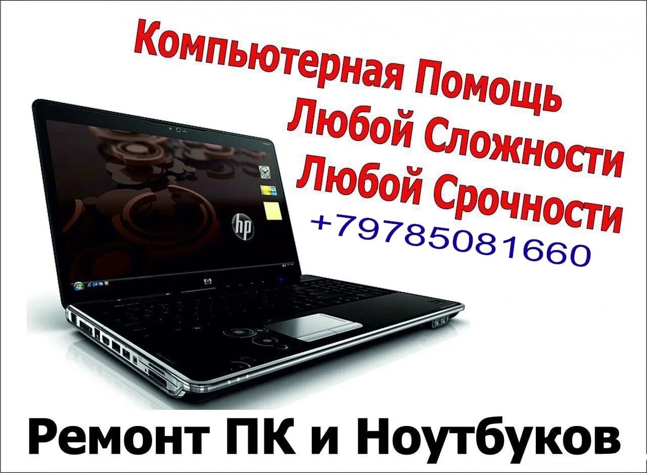 Компьютерная помощь настройка