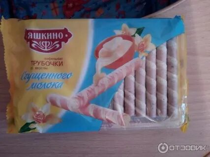Трубочки яшкина