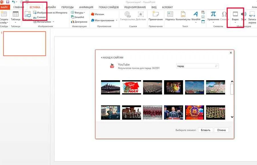 Поинт ютуб. POWERPOINT видеоролик. Как вставить видео в слайд. Как вставить видео в презентацию. Как вставить картинку в видео.