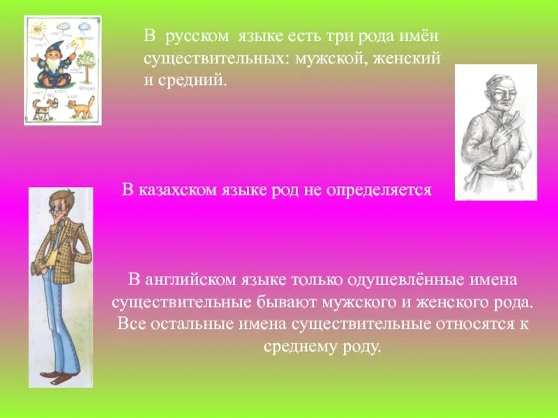 Существительное казахский. Презентация на тему имя существительное 5 класс. Имена собственные и Общие в казахском. Собственное или нарицательное существительное.