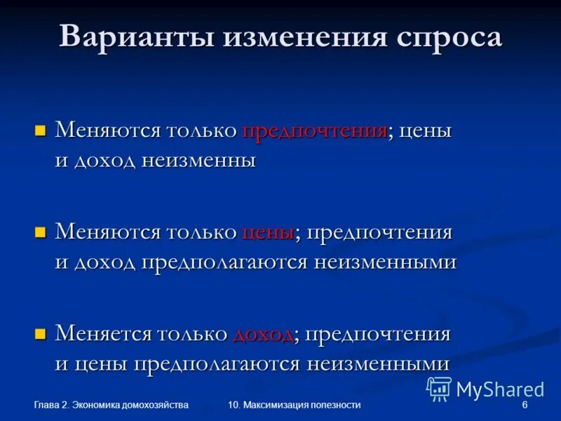 Изменение спроса включает изменения. Причины изменения спроса. причины изменения спроса включают изменение. основные причины изменений спроса;. тяготы домохозяйства 2.