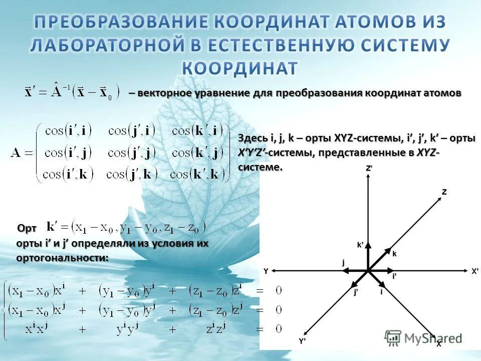 Координатные векторы i j k. I j k векторы что это. Система i j k. Найти координаты вектора. Вектор i j k координаты.