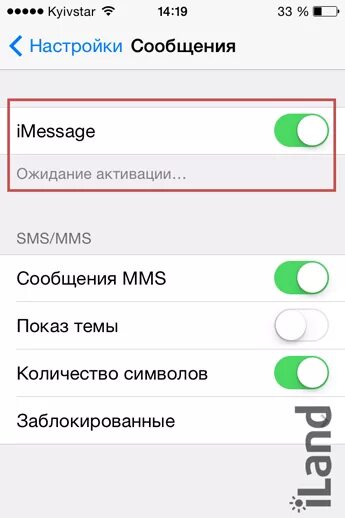 Изменить смс центр. Активация IMESSAGE. Настройки смс на айфоне. Настройки IMESSAGE на iphone. Смс центр на айфоне.