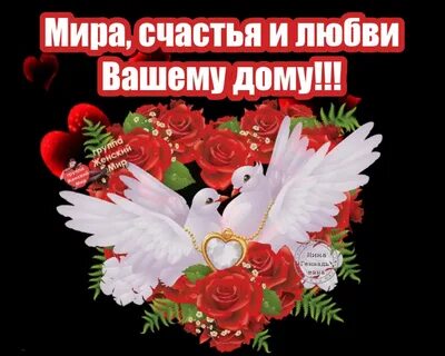 С праздником любви добра и тепла