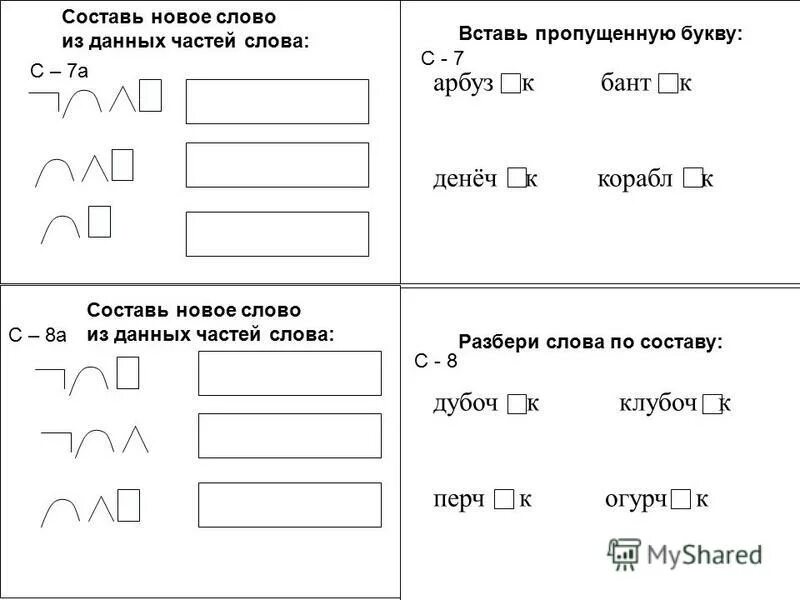 Разберите по составу слово «подберезовики». Два суффикса в слове подберёзовик жёлтенький шелковый. Подберезовик разбор по составу. Опенок разбор слова по составу. Слова по составу подберезовик.