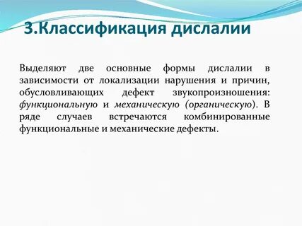 Дислалия у детей что