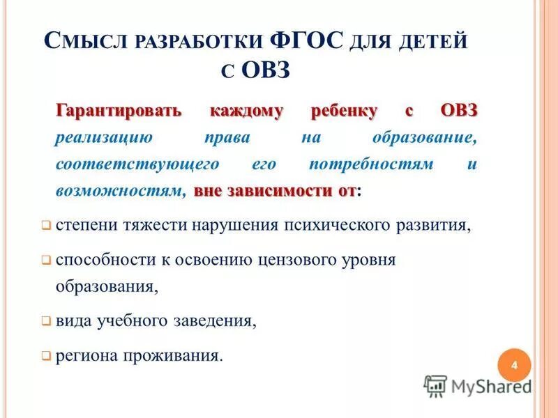 Программа 7. 1 и 7. Программа овз 7. 1. Программы обучения для детей с овз.