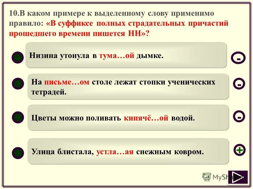 Усеянный ягодами перед суффиксом страдательного причастия