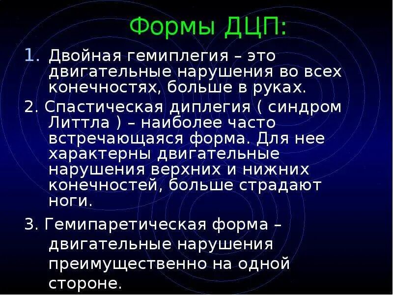 Спастическая форма дцп. Дцп двойная спастическая гемиплегия. Дцп двойная спастическая гемиплегия. Спастический тетрапарез (двойная гемиплегия). Двойная гемиплегия это форма дцп.