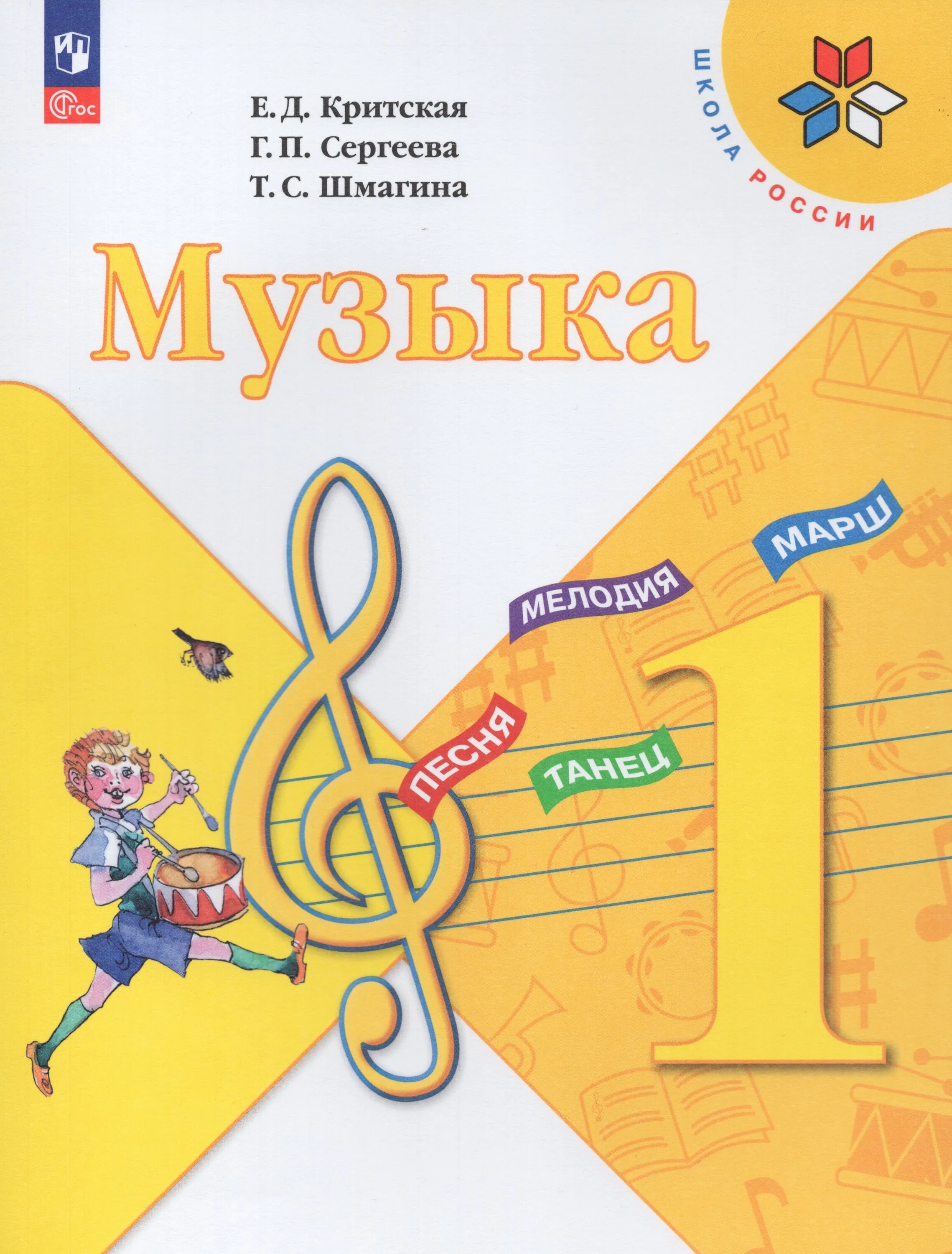 Учебник музыкальная школа 1 класс