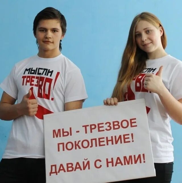 Поколение трезвых