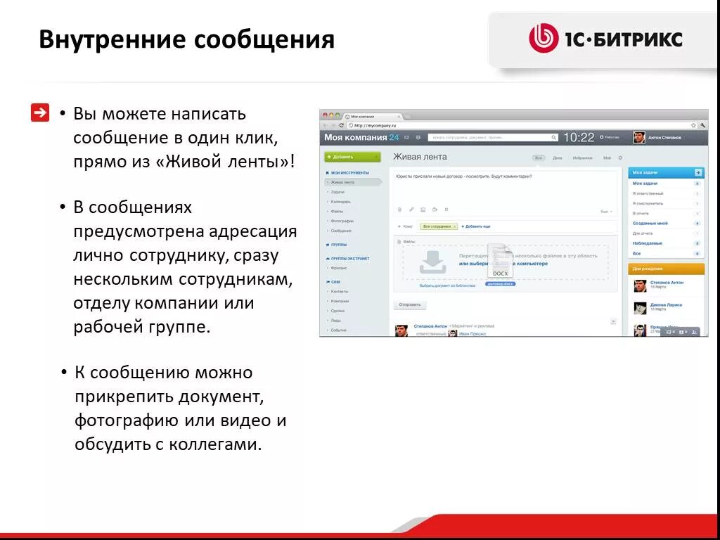 Bitrix message