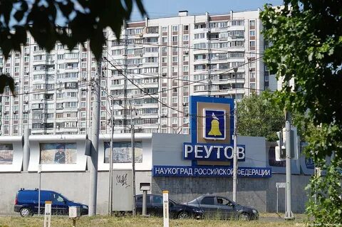 Интернет магазины реутова