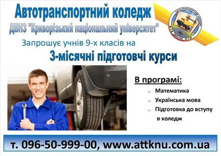 Курсы 2 механиков