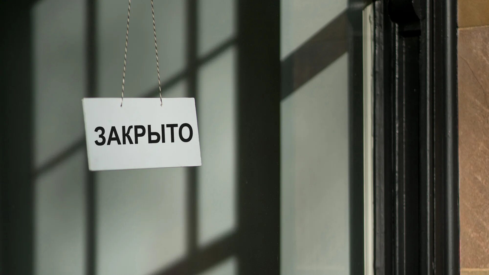 Close закрыть