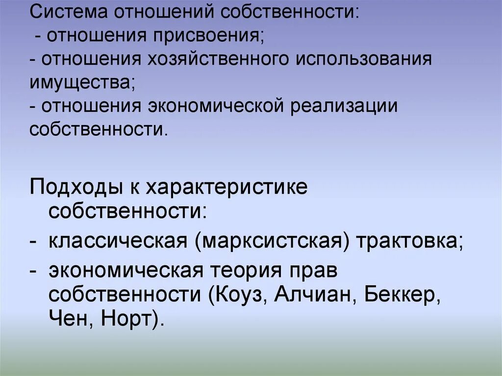 Реализация отношений собственности. Подходы к собственности. Система отношений. Отношение человека к собственности. Хозяйственное использование имущества это.