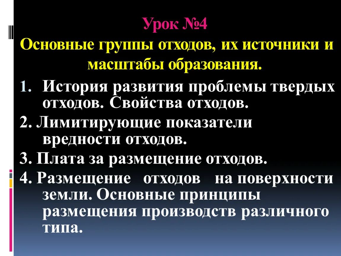 Группы отходов их источники и масштабы образования. Основные источники образования отходов. Основные источники и масштабы образования отходов производства. Основные источники и масштабы образования.