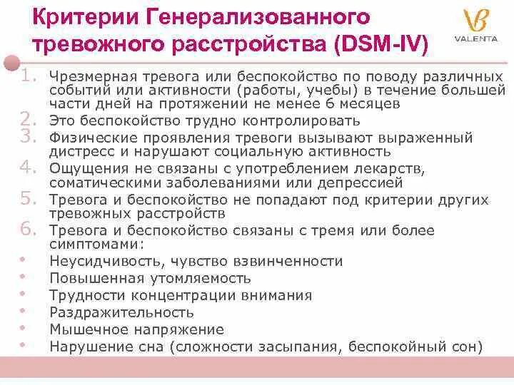 Генерализованное тревожное расстройство. Тревожное расстройство симптомы. Основные симптомы тревожного расстройства. Тяжелая форма тревожного расстройства.