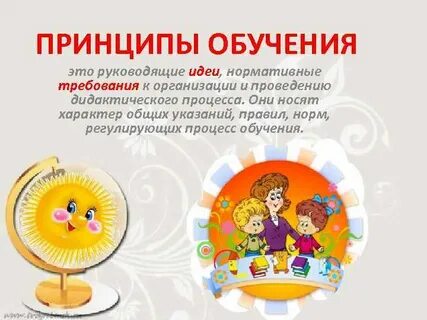 Основное требование к организации процесса обучения