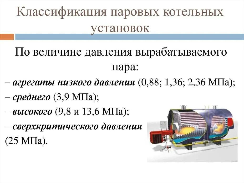 Назначение котельной установки. Классификация котлов котельных. классификация котельных установок. классификация котельных агрегатов. назначение котельных агрегатов.