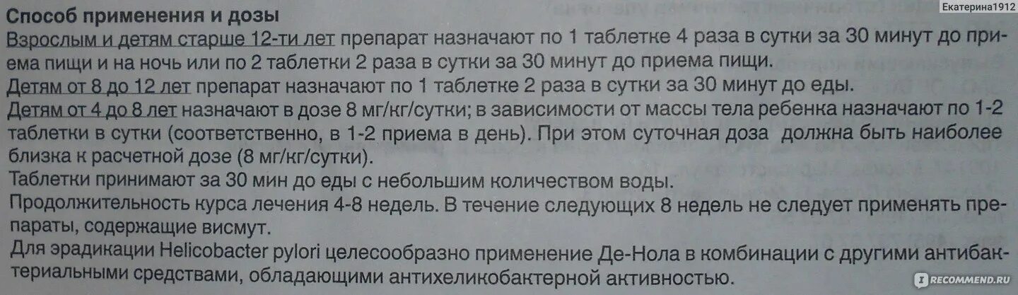 Де нол при хеликобактер. Де нол при хеликобактер