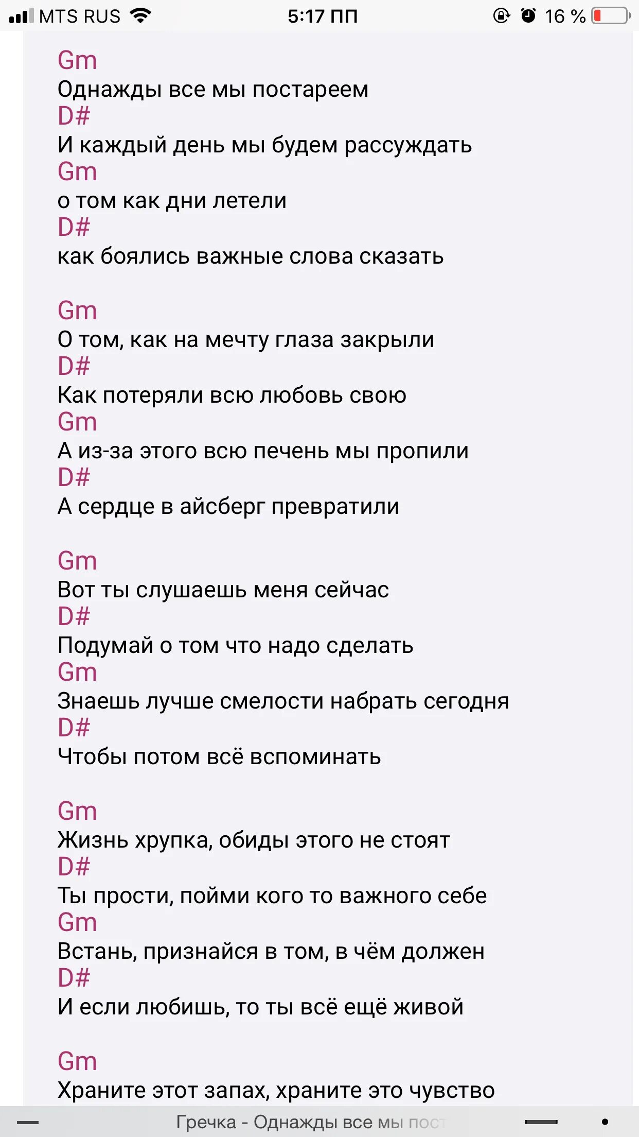 Гречка здесь были текст. Гречка слова. Текст песни гречка здесь были. Гречка аккорды. Слова песни гречка здесь были