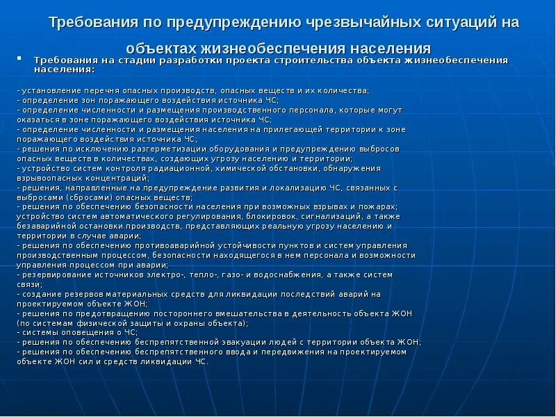 Работники организаций жизнеобеспечения. Требования к зонам размещения систем жизнеобеспечения. Объекты жизнеобеспечения населения это. Определение зон развертывания систем жизнеобеспечения. Ресурсы жизнеобеспечения это.