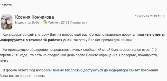 "стать модератором" достижение. модератор ответы майл. ответ на ваш комментарий. данное сообщение удалено модератором. модерация сайтов.
