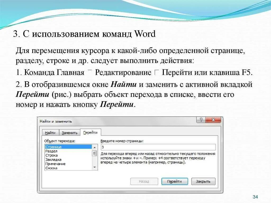Какие команды выполняет word. Текстовые команды word. определите, команды в word:. команды для текстового документа. группа команд в ворде.