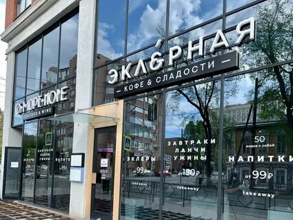 Эклерная самара