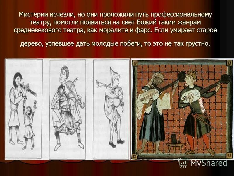 музыкально-театральный жанр ы. мистерия жанр литературы. средневековый театр мистерии миракль. мистерия жанр литературы. мистерия это в литературе.