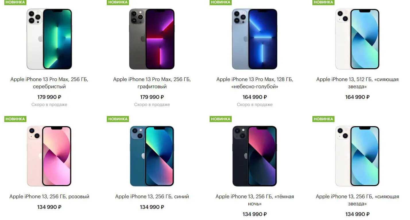 Какой айфон купить в 2024 в россии. Apple iphone 13 Mini 512 ГБ. Apple iphone 14 Pro Max цвета. Iphone 13 Pro Max 128gb цвета. Apple iphone 13 Mini 128 ГБ.