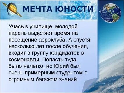 Мечта юности