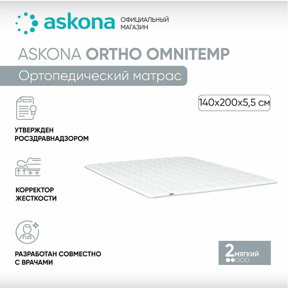 Матрас аскона 180х200 орто медиум. Матрас аскона 180х200 ортопедический. Матрас classic start cocos. Матрас 200*080 askona homesleep massage. Askona ортопедические матрасы.