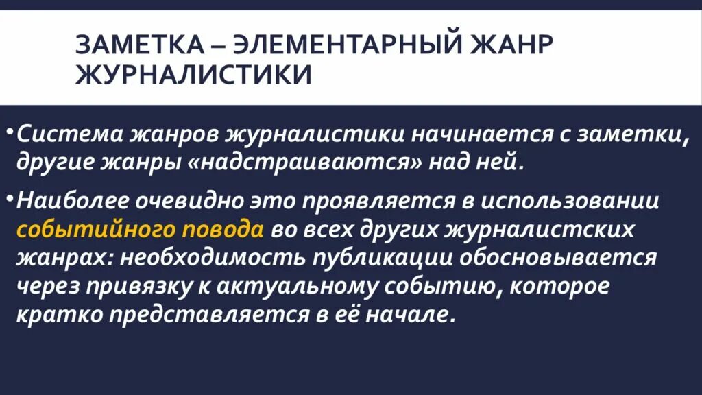 Жанры текстов в журналистике. Особенность жанров журналистики. информационные жанры журналистских текстов. жанры журналистики их классификация. жанры журналистики презентация.