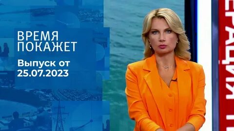 26 ноября 2023 первый канал