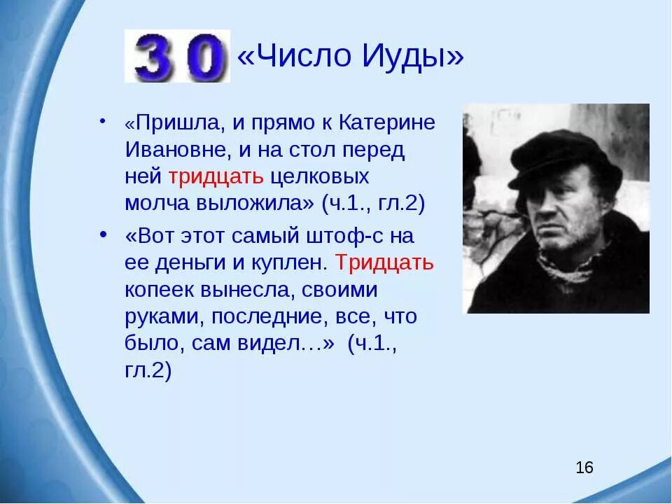 Цифра 5 в преступление и наказание. Число 3 в романе преступление и наказание. Цифры в романе Достоевского преступление и наказание.