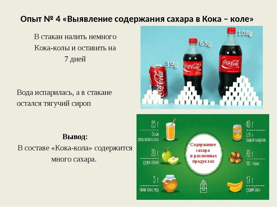 Кока кола содержание сахара 2 литра. Содержание сахара в Кока Коле на 100. Сколько сахара содержится в Кока Коле 1 литр. Содержание сахара в Кока Коле 0.5.