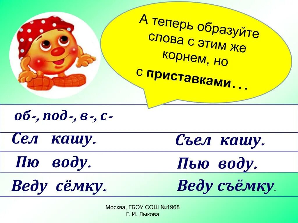Корень однокоренные слова. Кашка корень слова. Проверочная ударная гласная в корне. Корень однокоренные слова. Кашка корень слова.