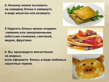 Презентация приготовления блюд