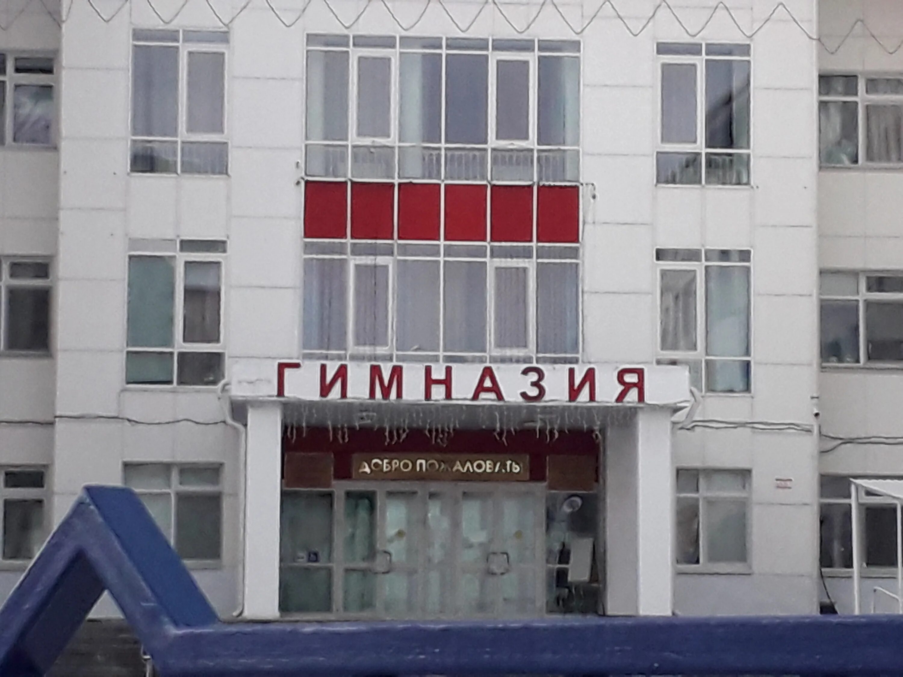 гимназия 1 ханты-мансийск фото. гимназия советский хмао. гимназии хмао. школа гимназия ханты-мансийск. гимназия номер 1 ханты мансийск.