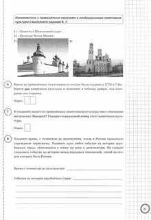 Критерии оценивания впр по истории 7