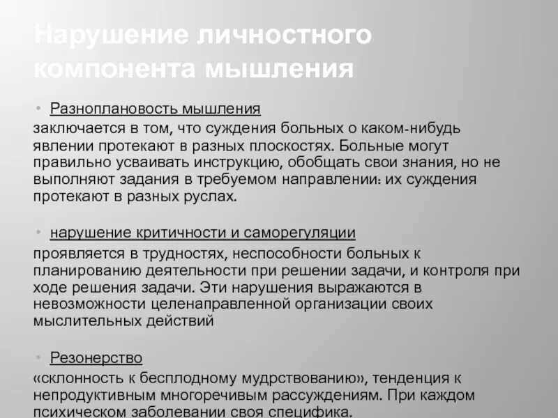 Нарушение мышления по зейгарник. Нарушения мышления патопсихология зейгарник. нарушения мышления по зейгарник б.в. классификация нарушений зейгарник.