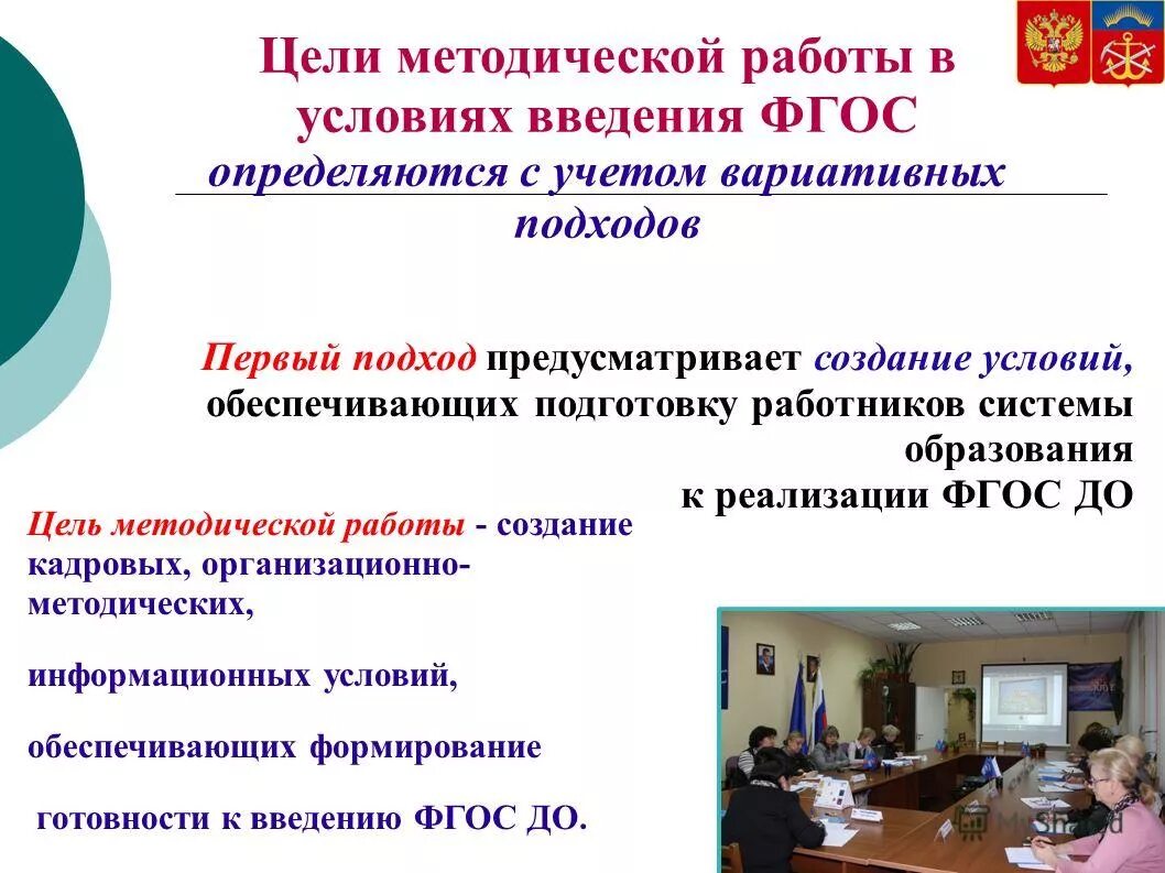 Целью методической работы является. Основные задачи методической работы в школе. Цели и задачи методической работы в школе. Цель методической работы. Перспективные задачи профессиональной деятельности воспитателя.