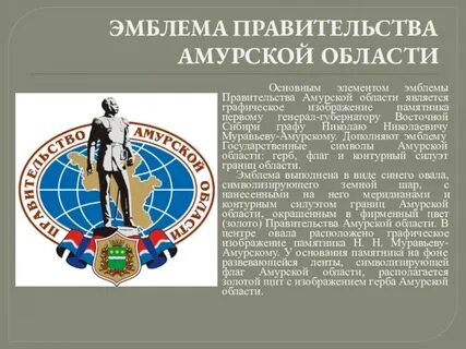 Амурская область презентация
