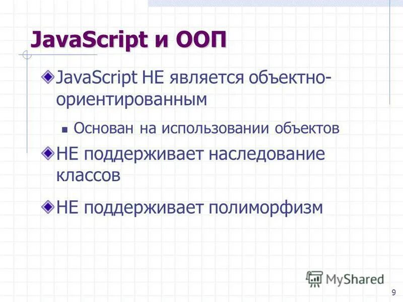 Javascript объектно ориентированный. Ооп js. ооп в javascript. javascript ооп примеры. ооп js для чайников.