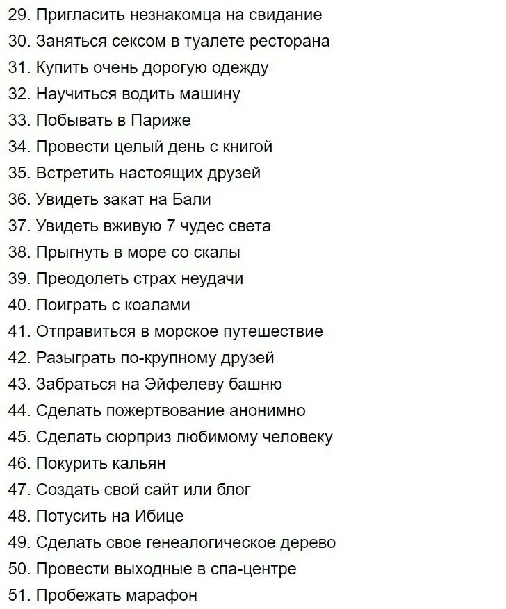 100 Желаний список. Желания людей в жизни список. Список целей и желаний. Желания для девушки список для жизни. 100 лет желаний