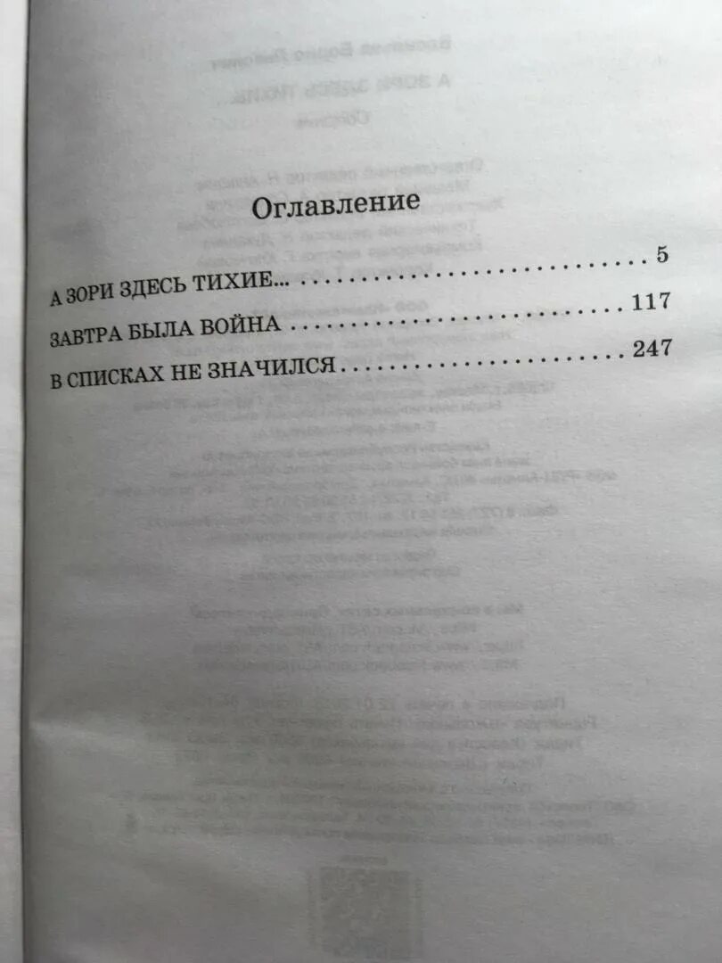А зори здесь тихие сколько страниц. Васильев а зори здесь тихие сколько страниц в книге. а зори здесь тихие оглавление книги.