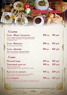 Оазис меню