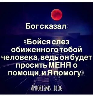 Бойся слез